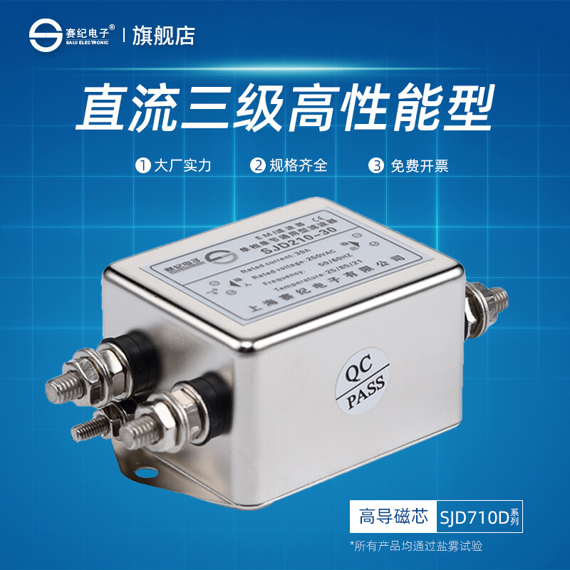 Saiji SJD710D single-phase DC three-stage filter emi low-pass 220V noise anti-interference frequency conversion purification DC three-stage screw 10A SJD710D-10