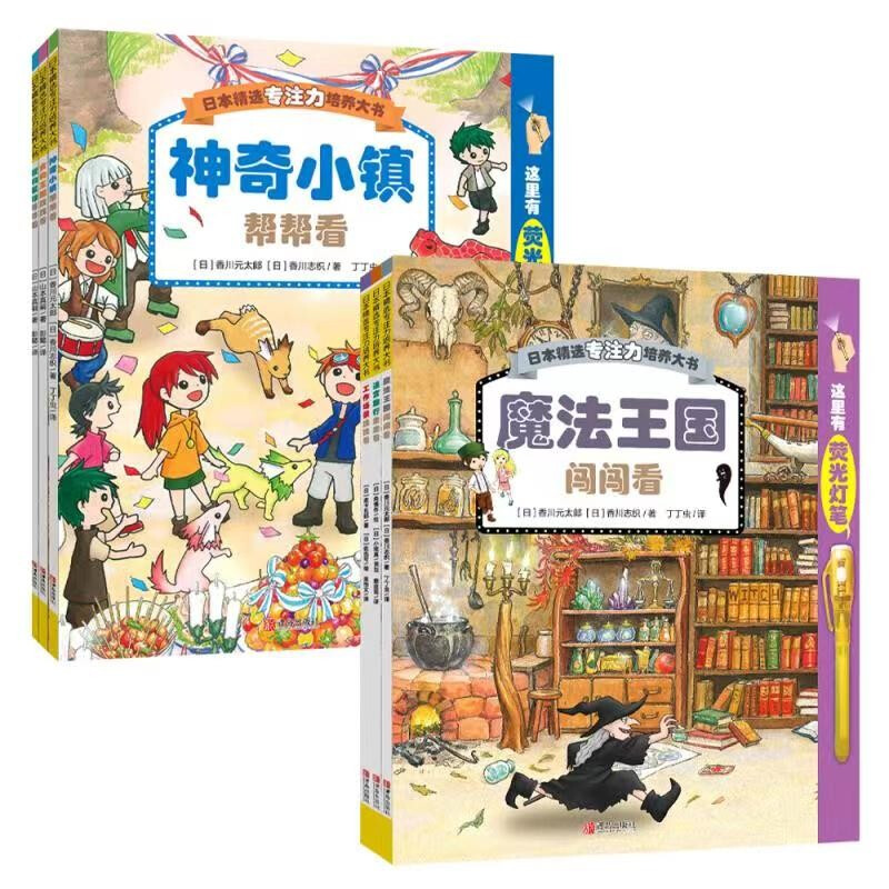 2 volumes of Japan's selected concentration training book (training the thinking and concentration of children aged 3-6 through games, improving observation and cognition, etc.), a set of 6 volumes in total.