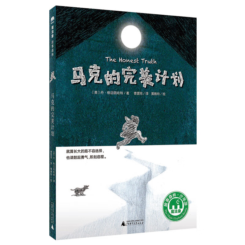 Mark's Perfect Plan (Magic Elephant, Story Forest) Winter Vacation Homework, Winter Vacation Connection for Primary to Secondary School, Winter Vacation Connection for Junior to Junior High School