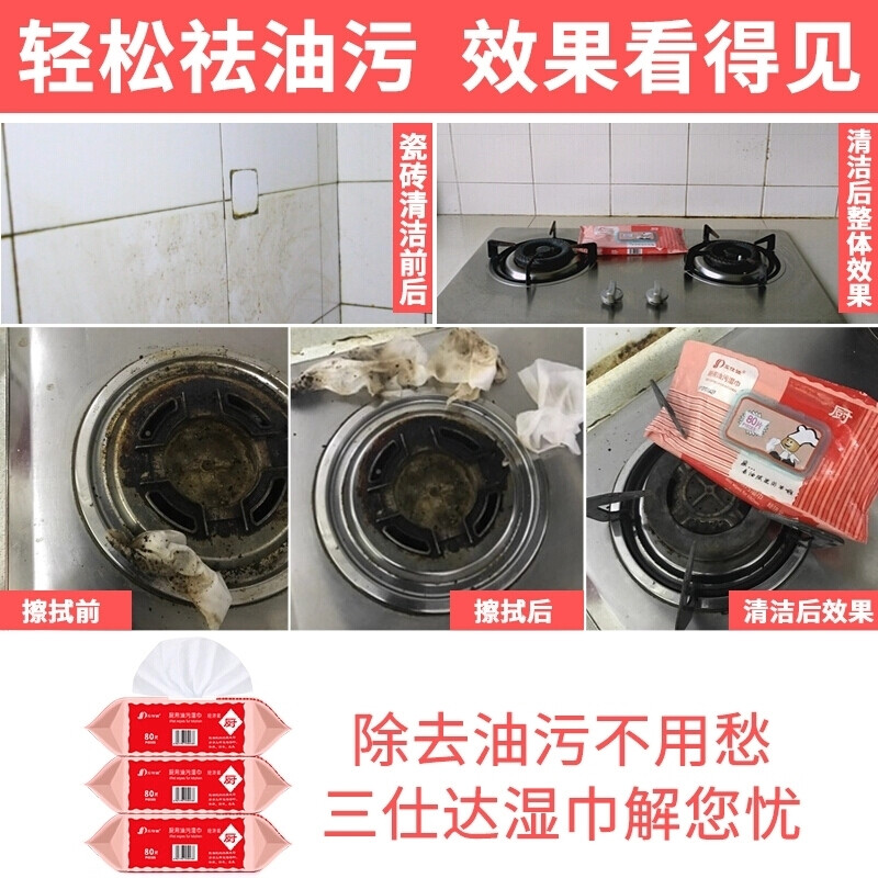 Sanshida kitchen wipes 80 pieces * 3 packs of oil and decontamination wet wipes kitchen stove hood household sanitary cleaning oil-absorbing paper