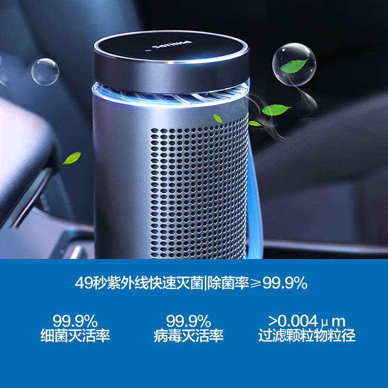 Philips (PHILIPS) Portable Car Air Purifier Car Purification, Formaldehyde Removal, Odor Removal GP5602 Cup Style + 49S Purification GP5602