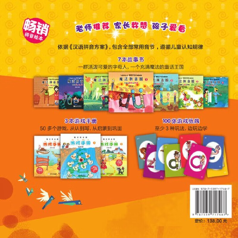 Dangdang genuine children's book, Magic Pinyin Kingdom, upgraded version, full color, 10 volumes in total, early childhood education, children's enlightenment, Magic Pinyin Kingdom, Chinese Pinyin Picture Story (7 volumes of story picture books + 3 volumes of level-breaking games + 100 alphabet cards + supporting audio) 10 volumes, upgraded full color version of Magic Pinyin Kingdom