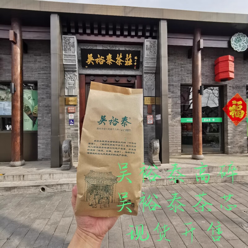 Wu Yutai Ye Highly Broken High Foam Tea Core Large Bowl of Tea Beijing Zhang Yiyuan Highly Broken Jasmine 250g Bag (23 Years 12