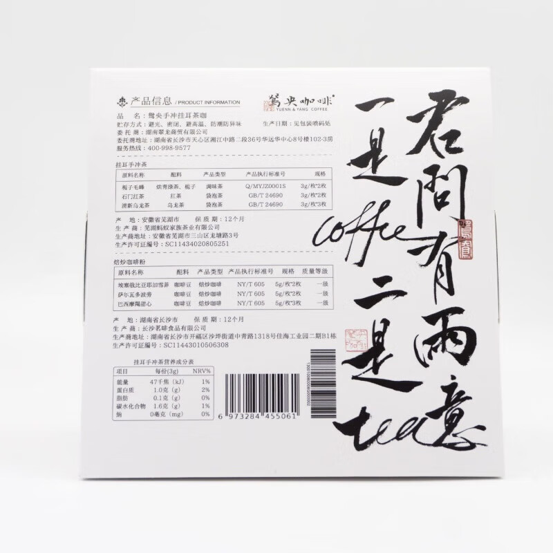 Yiyi Tea Bag Coffee Powder Yuanyang Yuanyang Tea Coffee Cup Tea Leaf Hand-brewed Coffee Tea Changsha Specialty Tea Yan New Brand/Yuanyang Coffee