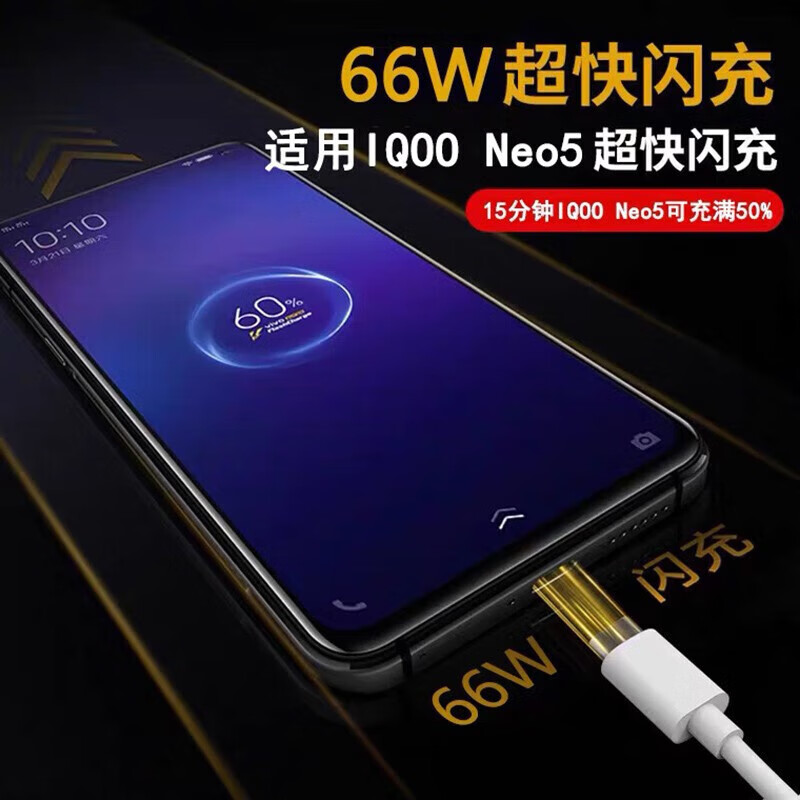 Original applicable vivoiqooneo5 data cable VIVOIQOOONEO5 charging cable 66W flash charging neo5s fast charging mobile phone charging cable flash charging data cable 1 meter