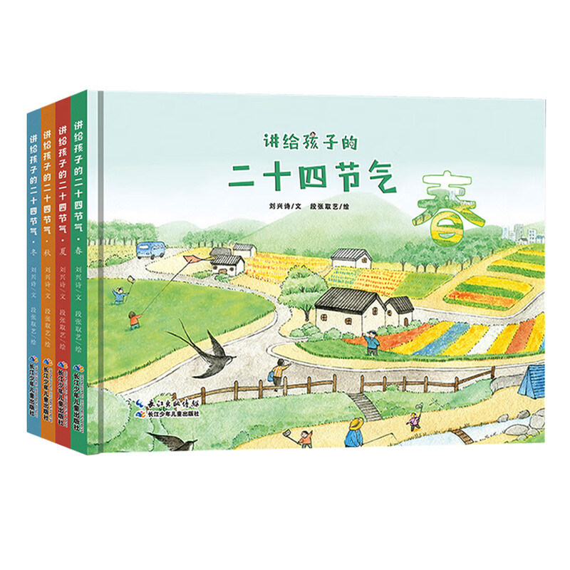 The Twenty-Four Solar Terms for Children, Chinese traditional culture and natural science enlightenment picture book (set of 4 volumes)
