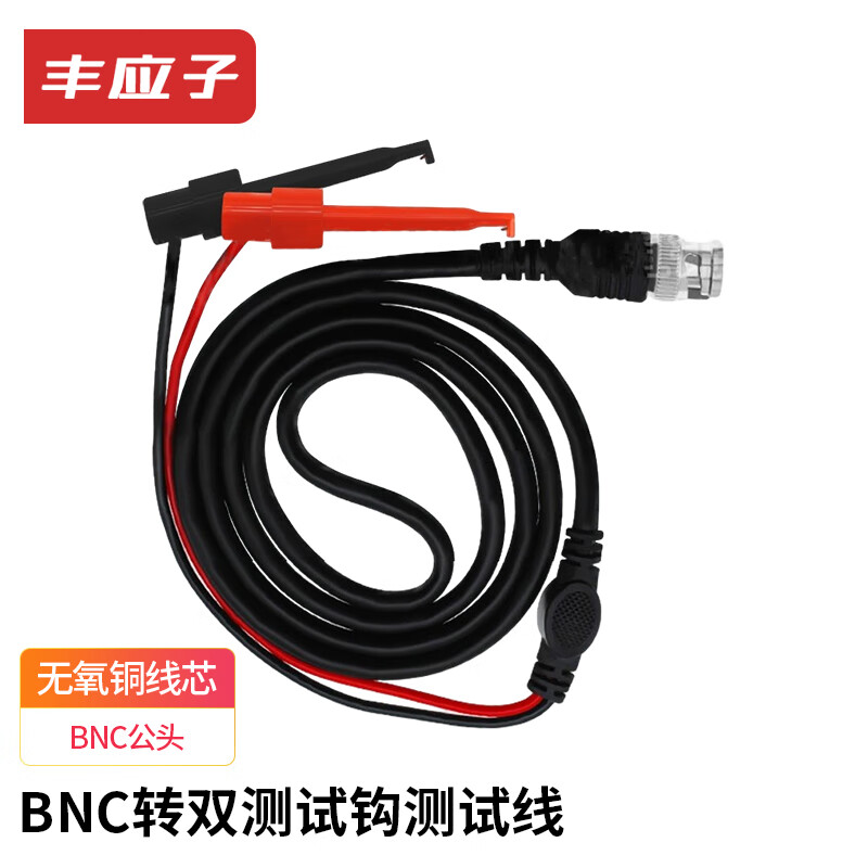 Fengyingzi BNC male to double test hook wire Q9 head to test clamp power cord oscilloscope connection cable 1.5 meters FYZ-HYT03