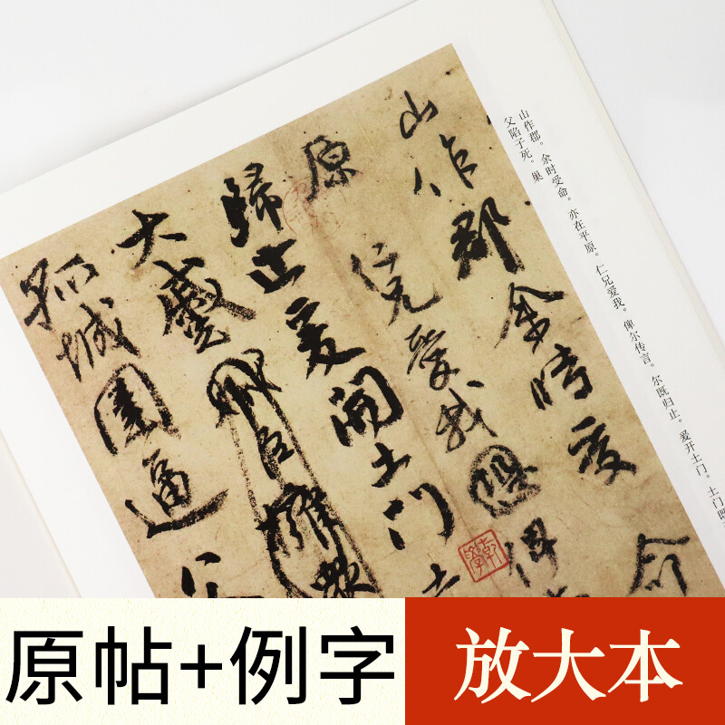Ink dot copybook, Yan Zhenqing's memorial manuscript for his nephew, running script calligraphy copybook, high-definition enlarged comparison copy of classic inscriptions from past dynasties, with simplified Chinese marginalia