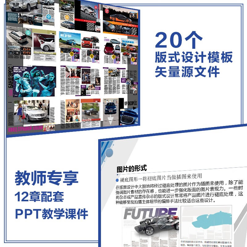 Layout Design from Beginner to Mastery 4th Edition (produced by Shuyi Design)