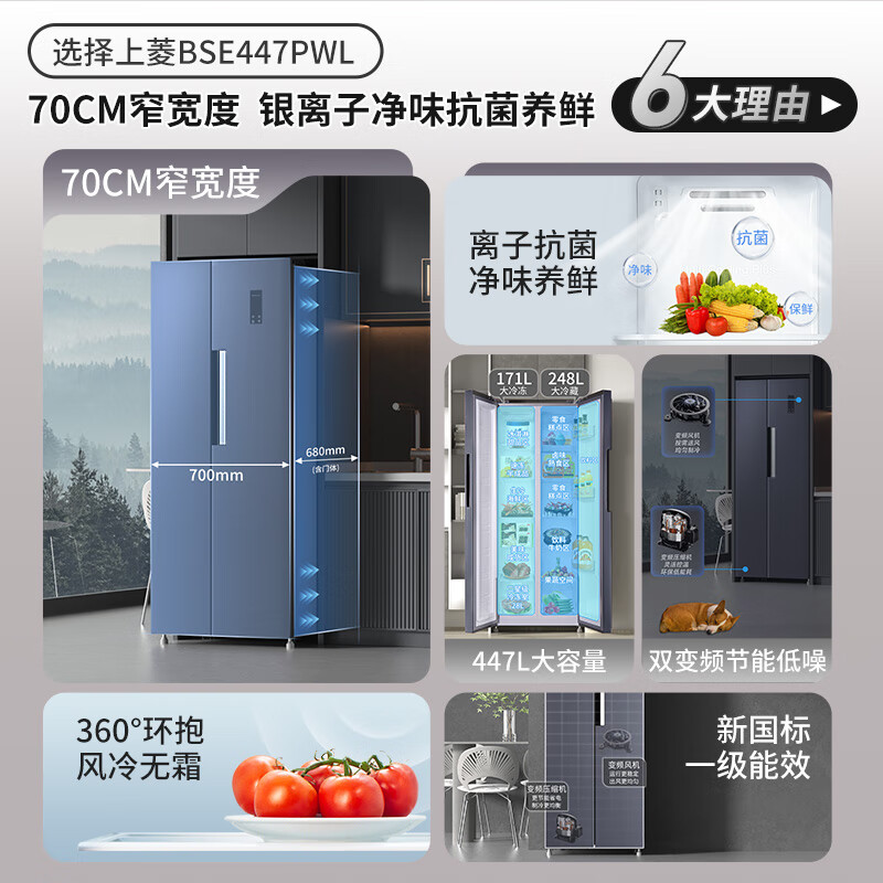 Shanngling 447 liter side-by-side refrigerator double door width 70 cm first-class energy efficiency frequency conversion air-cooled household refrigerator trade-in BSE447PWL