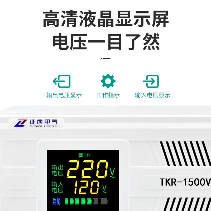 Zhengxi household voltage regulator fully automatic 220v high power 5KVA with air conditioning computer single-phase stable power supply voltage regulator TKR-1.5KVA (electronic model cannot be with air conditioning)