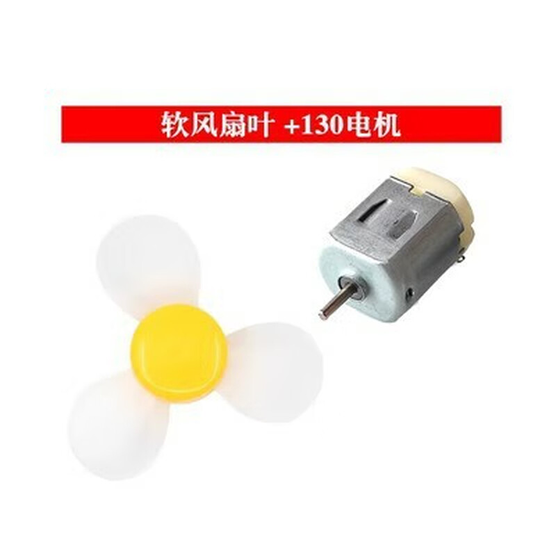 Shushe single micro 130 small motor four-wheel drive motor DC small motor medium motor/72MM propeller 130 small motor (welding wire + soft fan blade