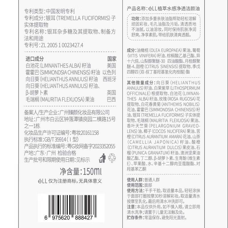 ELL Pixiao same style small pink waist plant extract cleansing oil eye, lip and face three-in-one sensitive skin cleansing 150ml*2