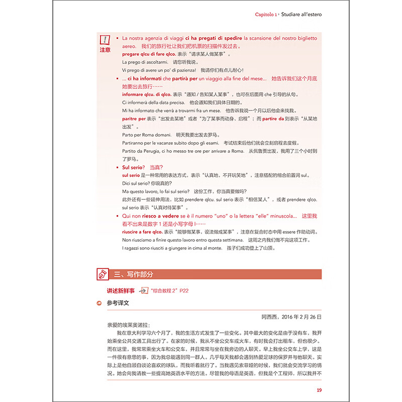 Study Guide in Italy 2 B1 Foreign Language Teaching and Research Press, edited by Wen Zheng et al.