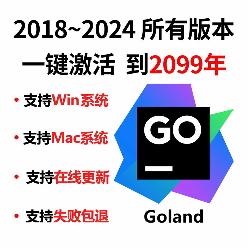 Goland version activation code 2024 goland genuine activation to 2099 goland activation genuine account password