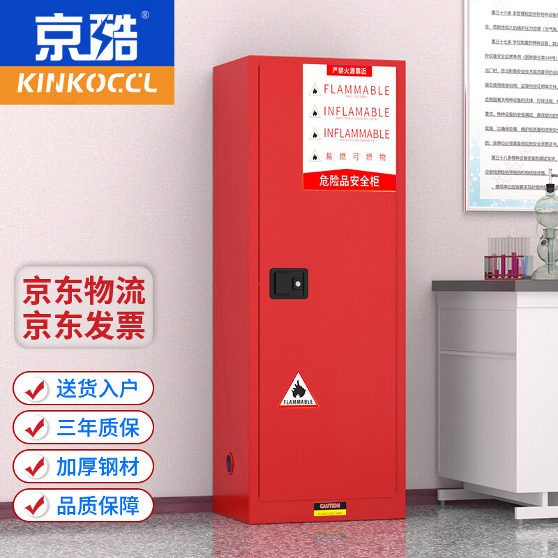 KINKOCCL industrial explosion-proof cabinet chemical safety cabinet storage cabinet fire-proof hazardous chemicals storage cabinet weak acid and weak alkali cabinet flammable and explosive dangerous goods cabinet 22 gallons red