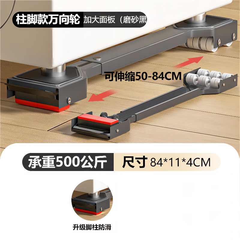 Lunar exploration washing machine base, universal drum pulsator bracket, refrigerator rack pulley, removable universal wheel rack, roller skate bracket, reinforced column foot universal wheel pair, black