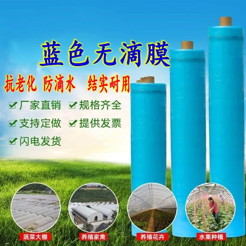 Huazhiran PO film blue drip-free film plastic film agricultural thermal insulation anti-fog film plastic cloth thickened transparent vegetable greenhouse film thickened PO film (national standard) 0.12mm thick 5 meters wide 5 meters long