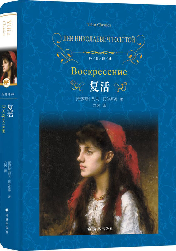 Literary Classics Classic Translation Resurrection