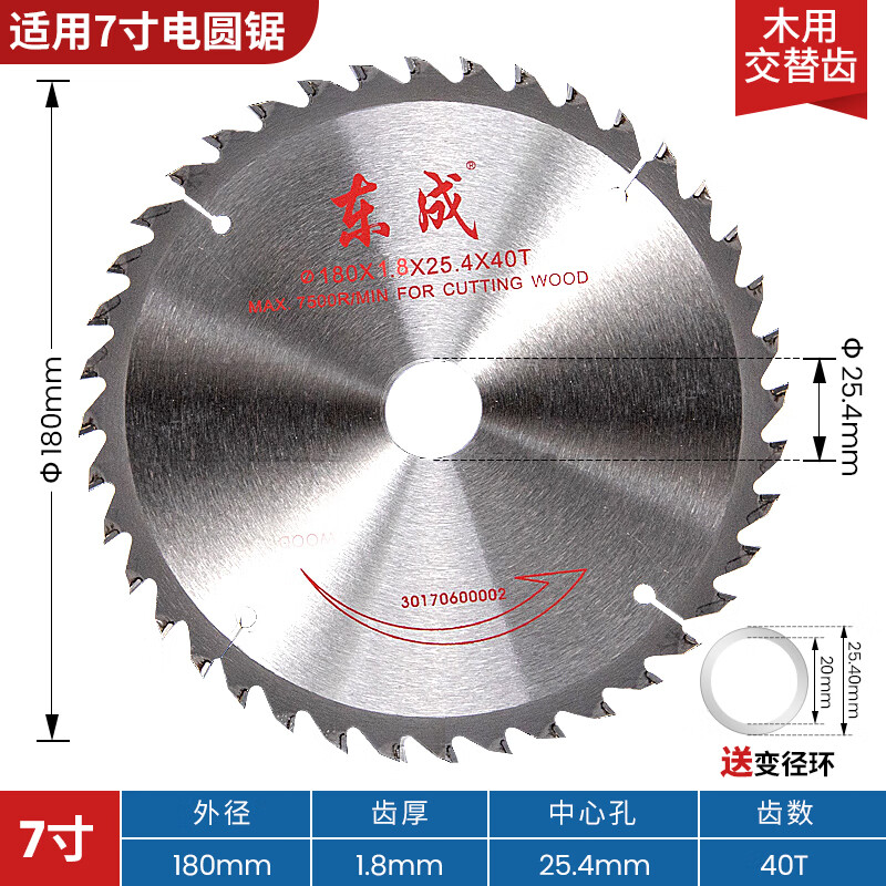 Dongcheng professional grade 4/5/7/9/10/12 inch alloy circular saw blade woodworking saw blade wood aluminum cutting machine cutting blade 7 inch 40 teeth alternating teeth for wood