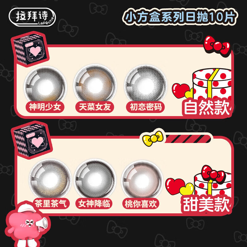 LaPeche Confess Rubik's Cube Daily Disposable Color Contact Lenses 10 Pieces The Goddess Arrives at 0 Degrees