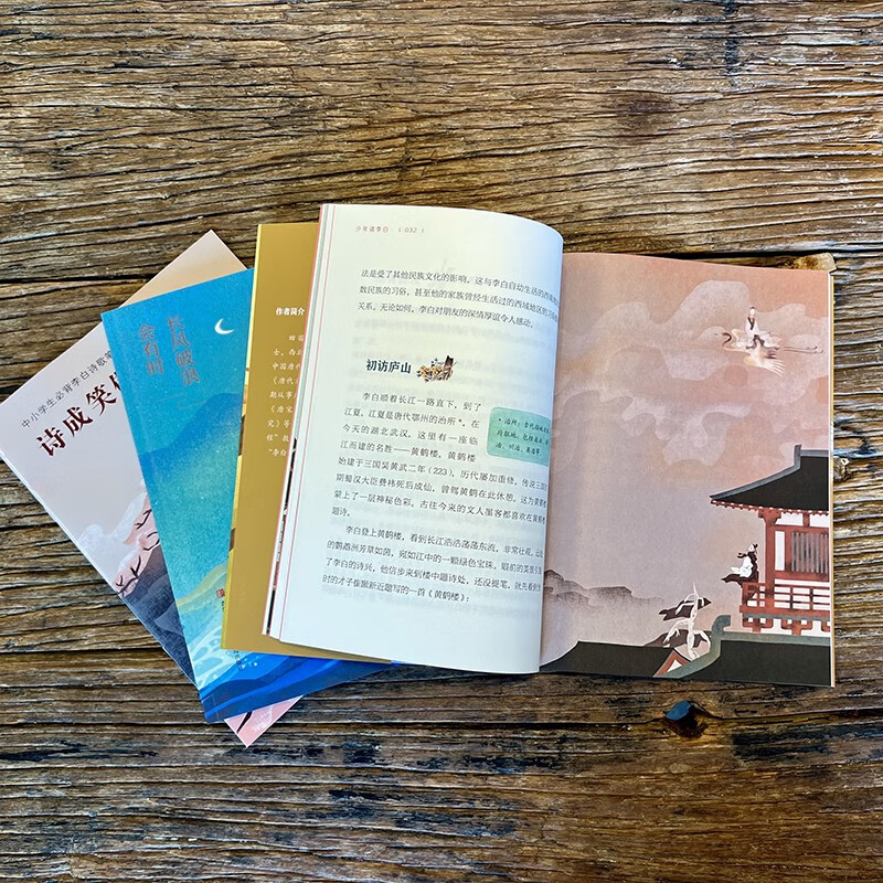 Youngsters read Li Bai (to improve literary accomplishment and appreciate the literary talent of poets and immortals, set of 2 volumes)