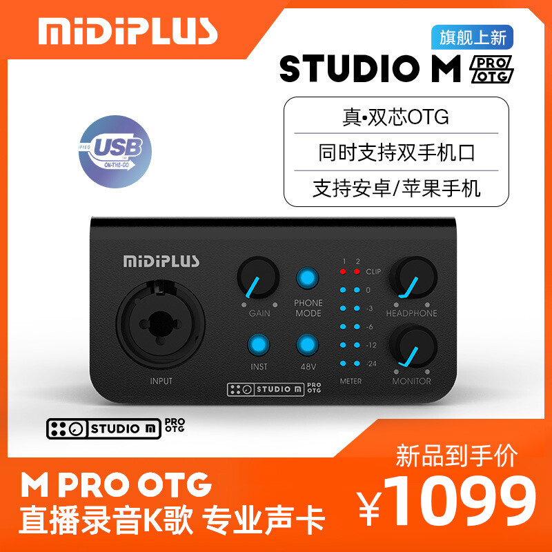 Midiplus external sound card STUDIO M Pro OTG midi mobile phone computer independent singing anchor live recording equipment