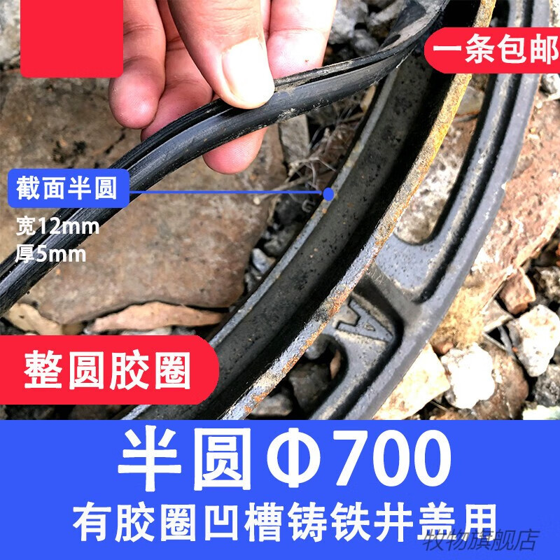 Manhole cover seal, shock-absorbing rubber gasket, anti-sound strip, cement manhole cover, cast iron manhole cover 500 600 700 cast iron semi-circular style 700