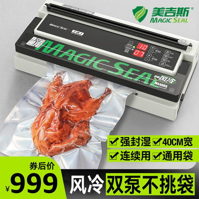 Megis bag-free vacuum sealing machine fully automatic commercial vacuum packaging machine dual-pump high-suction vacuum machine household fresh-keeping machine dry and wet vacuum compression sealing machine 40 sealing 40 sealing + bag-free vacuum bag + air cooling heat dissipation