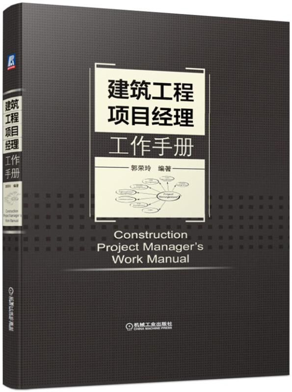 Construction Project Manager Work Manual Desk Tool Book Project Manager’s Guide to Work Content List