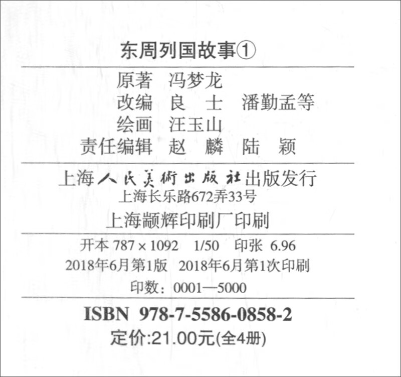 Comics of the Eastern Zhou Dynasties, 4 volumes in total, classic comic book reading series