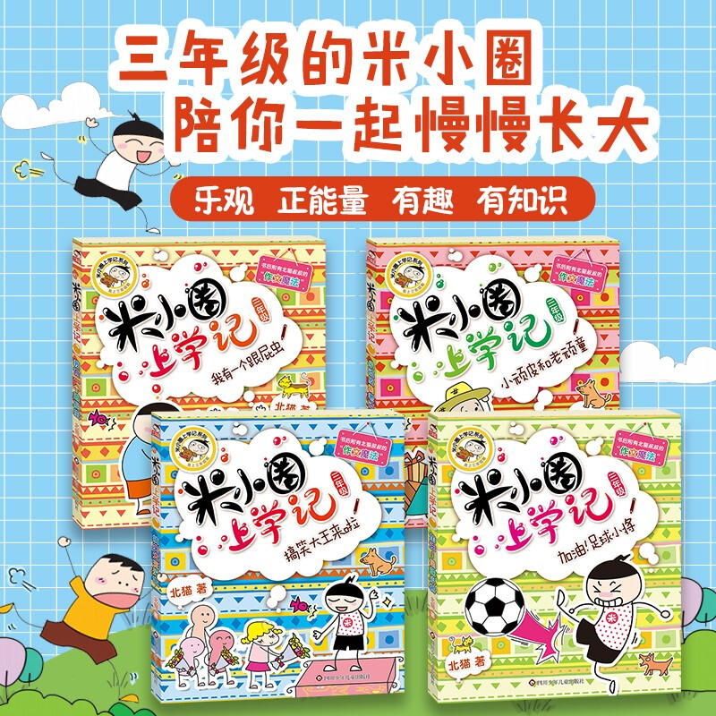 Mi Xiaoquan's School Notes for Grade 3 Children's Books Children's Literature Extracurricular Reading Books for Primary School Students (Set of 4 Books in total) Extracurricular Reading Reading Extracurricular Books One to Two Transition Primary to Junior High Transition