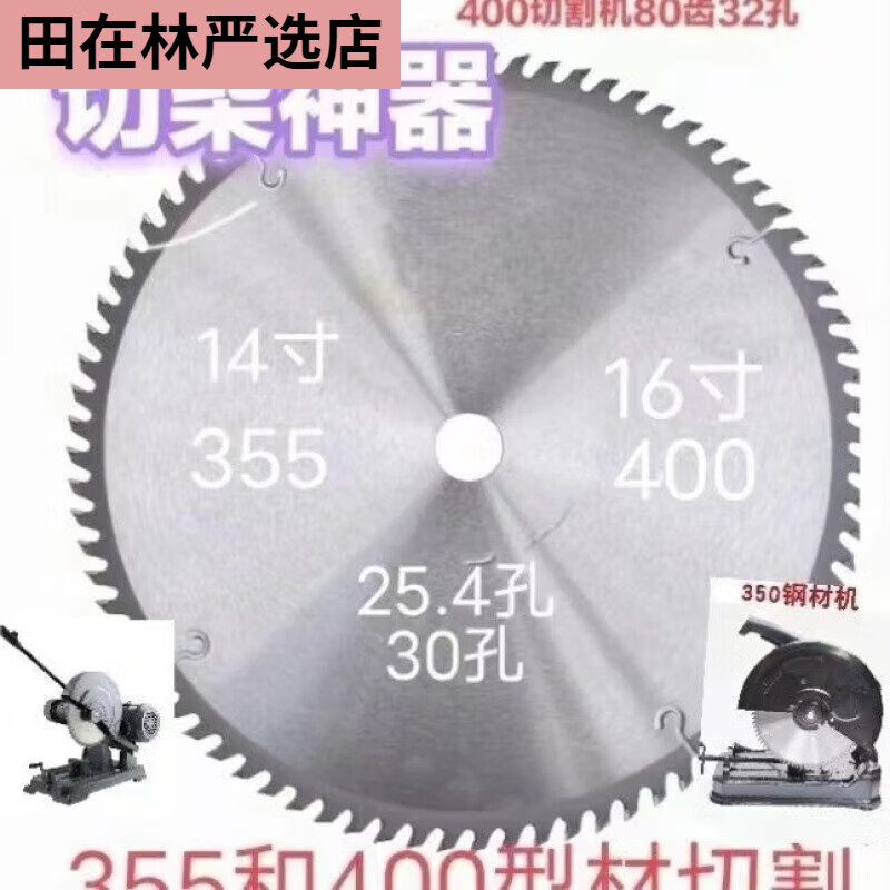Midele 300350400 alloy saw blade woodworking saw blade wood woodworking disc saw two-phase three-phase cutting machine 35080 teeth 25 points 4 holes