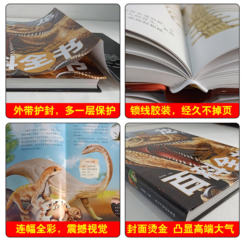 Children's Dinosaur Encyclopedia/Children's Popular Science Encyclopedia (Hardcover Hand-painted Collector's Edition)