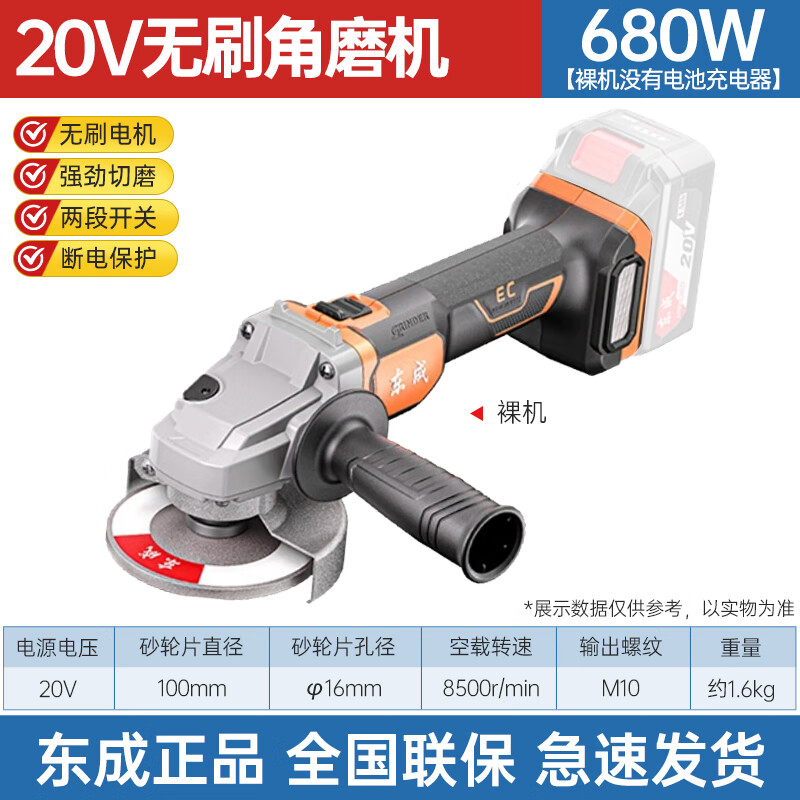 Dongcheng brushless rechargeable lithium battery angle grinder multifunctional cutting and grinding machine Dongcheng lithium battery household polishing machine DCSM07-100Z bare metal