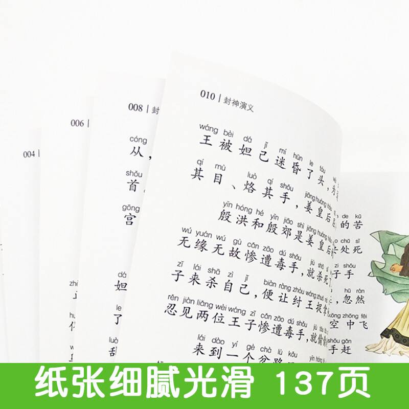 The Romance of the Gods, color illustrated phonetic version, a must-read extracurricular reading book for grades 1, 2 and 3, world classic children's literature, children's masterpieces, fairy tales and story books