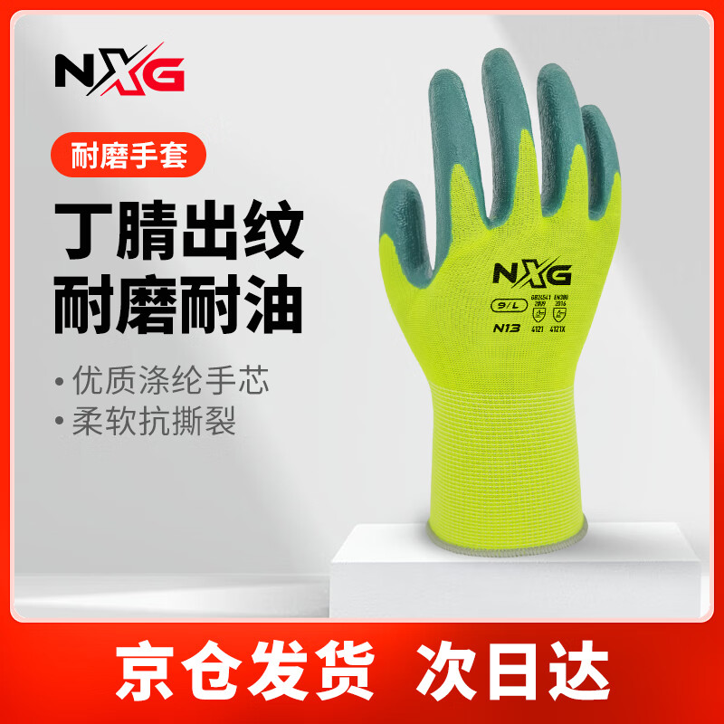 NXG N13 labor protection gloves, non-slip, wear-resistant and oil-proof protective gloves, construction site agriculture and animal husbandry printing