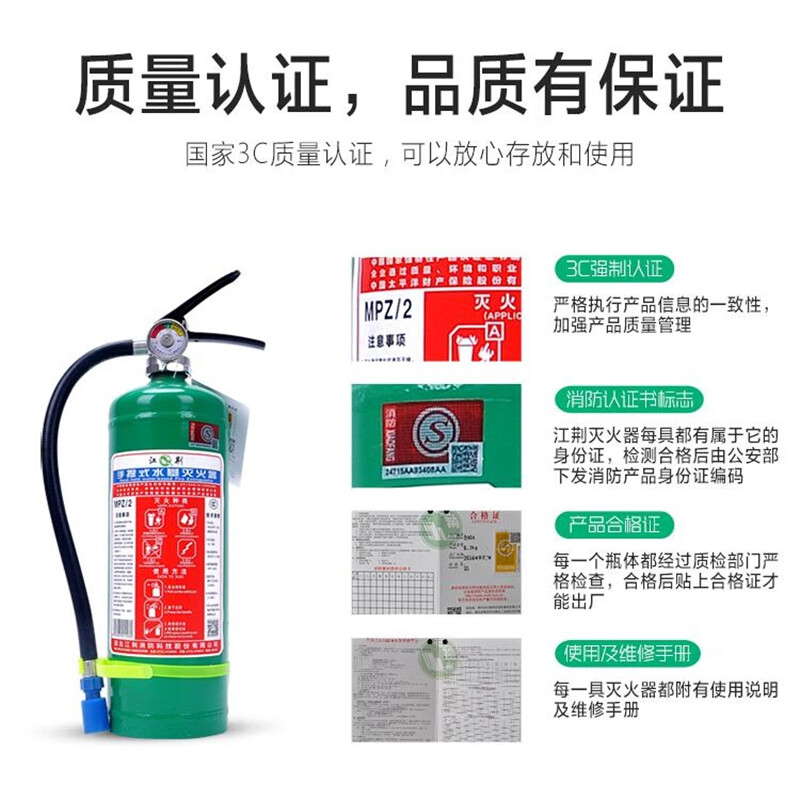 Jiangjing portable water-based fire extinguisher 2 liters vehicle-mounted household and commercial fire extinguisher MPZ/2 fire-fighting equipment