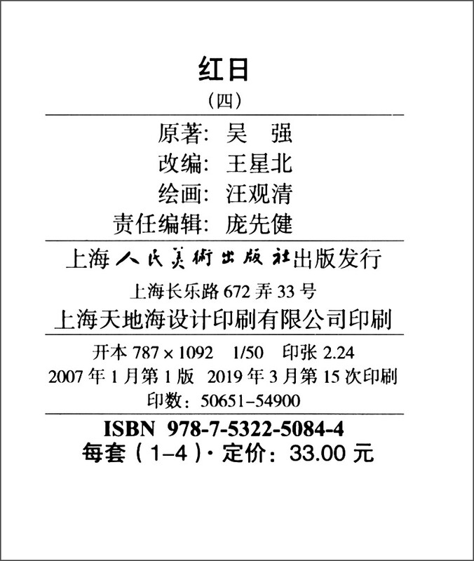 Red Sun---Reading Book of Excellent Chinese Comics Works