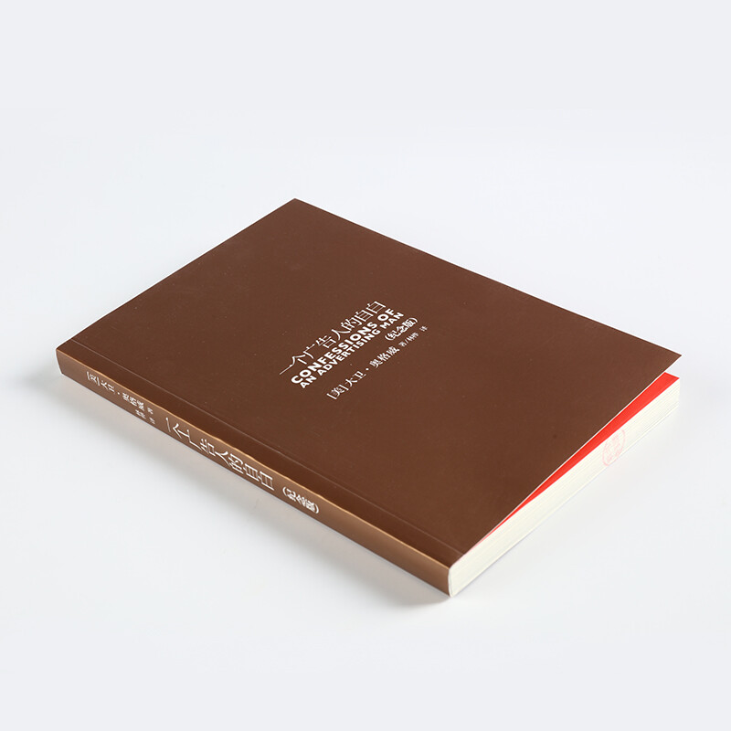 David Ogilvy's classic Confessions of an Advertising Man Commemorative Edition Advertising Industry Classic An Enlightenment Book for Creative People to Enter the Industry CITIC Publishing House