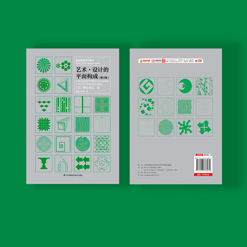 Basic modeling series textbooks: Graphical composition of artistic design (classic work by Naomi Asakura, recommended by Wang Shouzhi, author of 