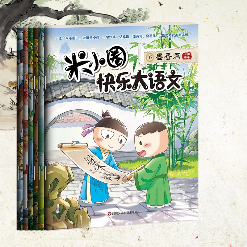 Mi Xiaoquan Happy Chinese Language Issues 7-12 (6 volumes in total) comic version of children's literature extracurricular reading book Uncle Beimao's works collection Chinese character enlightenment and expansion exercises, a large collection of easy-to-error questions and idioms, sentence-making exercises, interesting explanations and clever interpretations of ancient poems, fun and easy-to-learn composition materials, stories, idioms, celebrity stories, historical stories