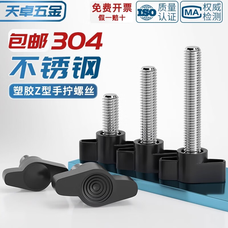 Tianzhuo Hardware 304 stainless steel one-word hand-tightened screw bakelite T handle screw knob rubber head handle Z-shaped hand-tightened bolt 36# M8*12 2 pcs