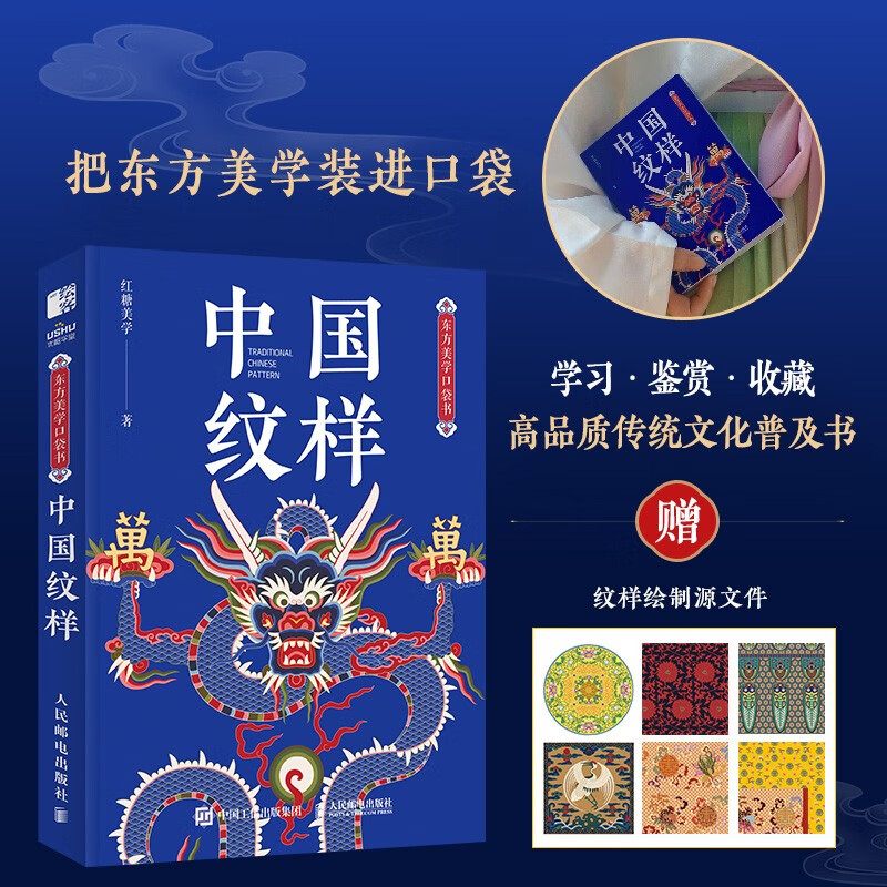 Oriental Aesthetics Pocket Book Chinese Hanfu + Chinese Patterns + Chinese Colors + Dunhuang Patterns (set of 4 volumes) (produced by Huike)