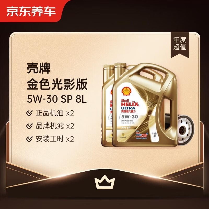 Jingdong Car Maintenance Annual Card Shell Golden Light Engine Oil Version 5W-30 API SP Level 8L 2nd Annual Card Store Ready.