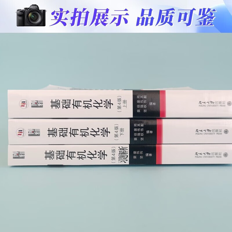 Official and genuine Basic Organic Chemistry 4th Edition Xing Qiyi Peking University 4th Edition textbook 2 volumes + exercise analysis 3 volumes in total