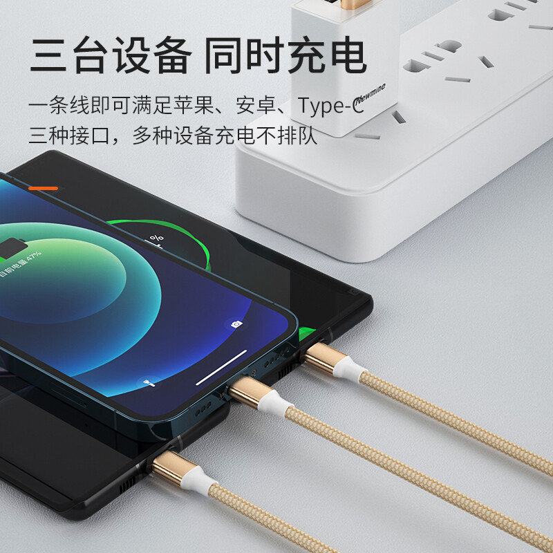 Newmine Apple/Type-c/Android USB-C one-to-three data cable three-in-one charging cable, universal for Huawei and Xiaomi mobile phones, gold 1.2 meters