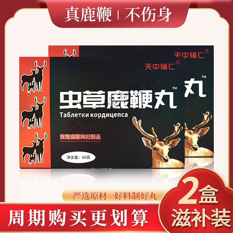 Regular customers repurchase old brand original cordyceps deer whip pills quick-acting men’s pills Tibetan concentrated pills one box trial pack 2 boxes nourishing pack