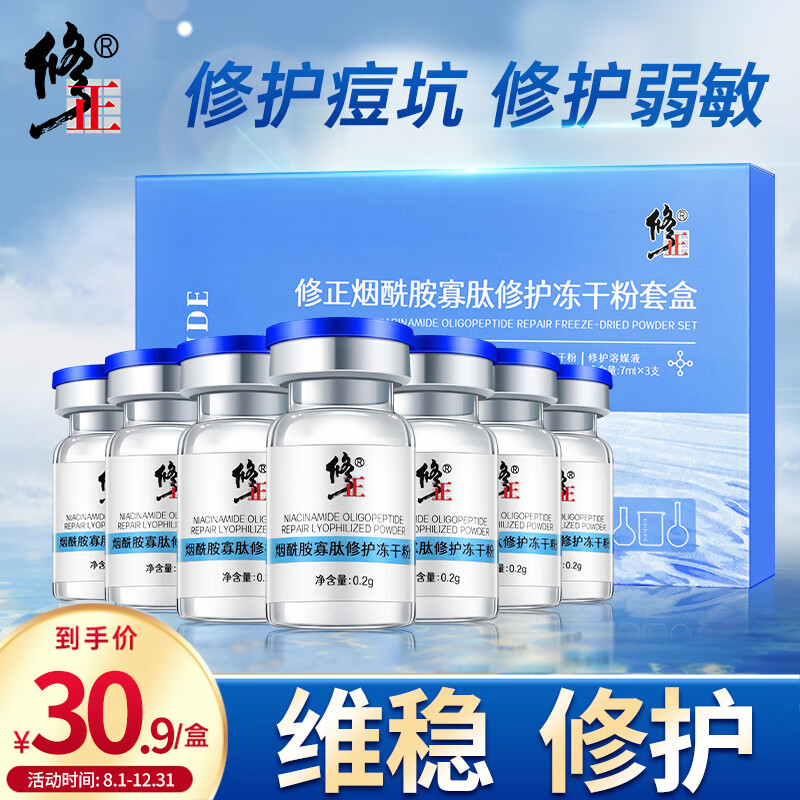 Correct nicotinamide oligopeptide, repair freeze-dried powder, remove acne, repair red blood cells, centella asiatica essence liquid set, Christmas gift