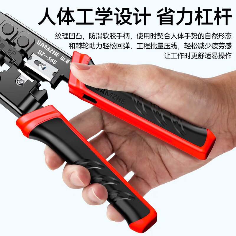 Shanze network cable pliers crystal head crimping pliers 6P/8P network telephone line stripping and splicing pliers household tools SZ-568